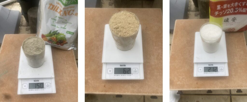 カルス・米ぬか・硫安の計量例