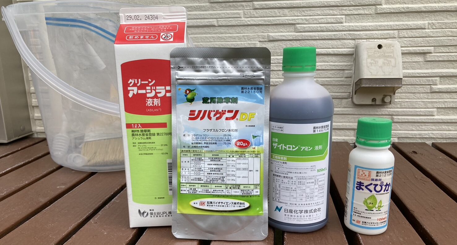 芝生用除草剤3種類と展着剤「まくぴか」の画像