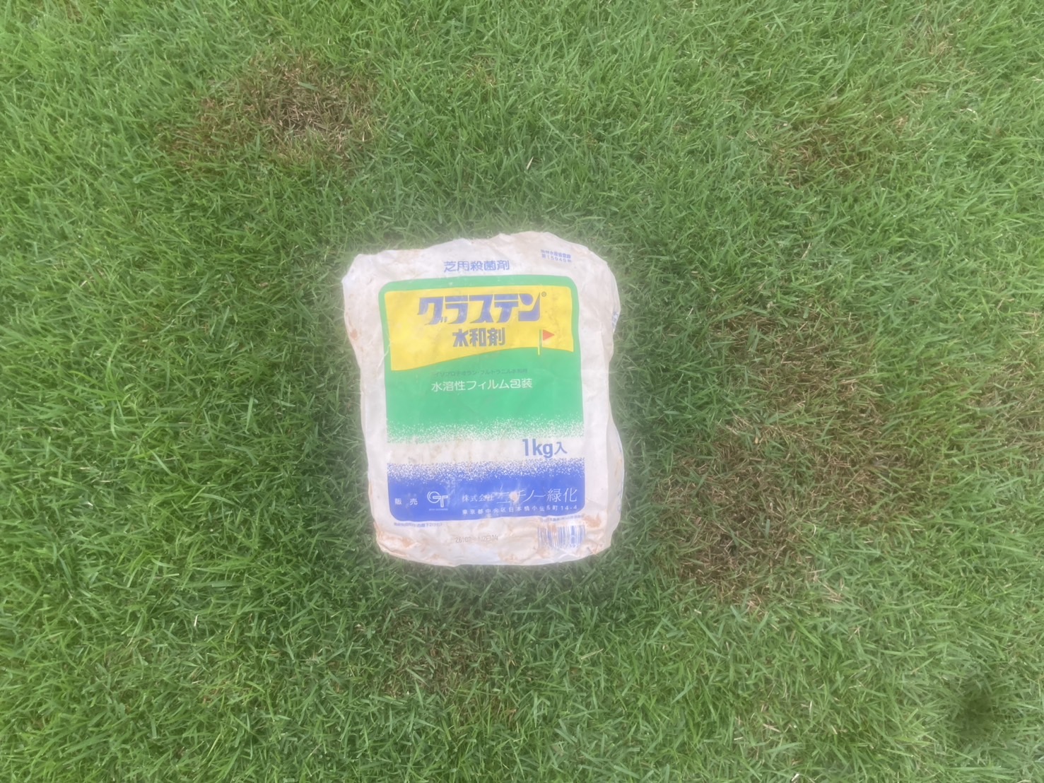 芝生の病害対策に使用するグラステン水和剤