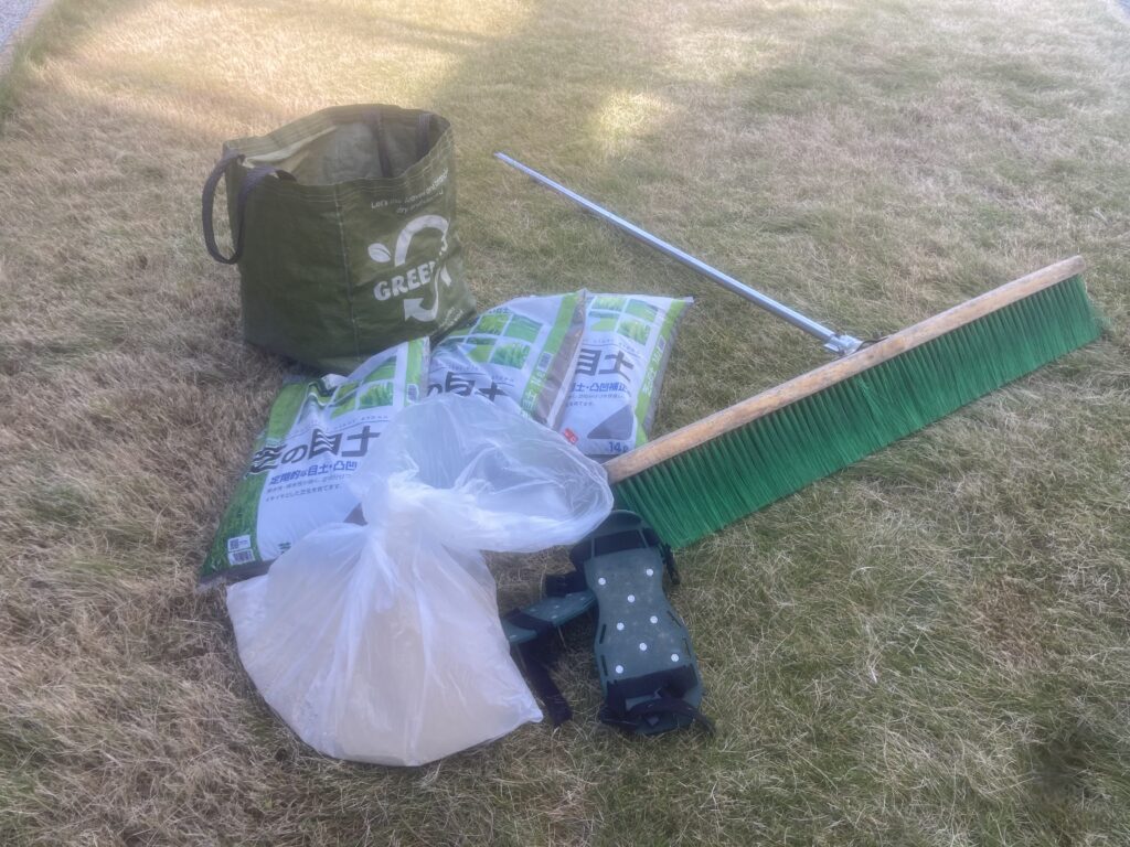 HASHIRI庭の芝生管理で使用したスパイキング器具、ブレンドカルス、コートブラシ