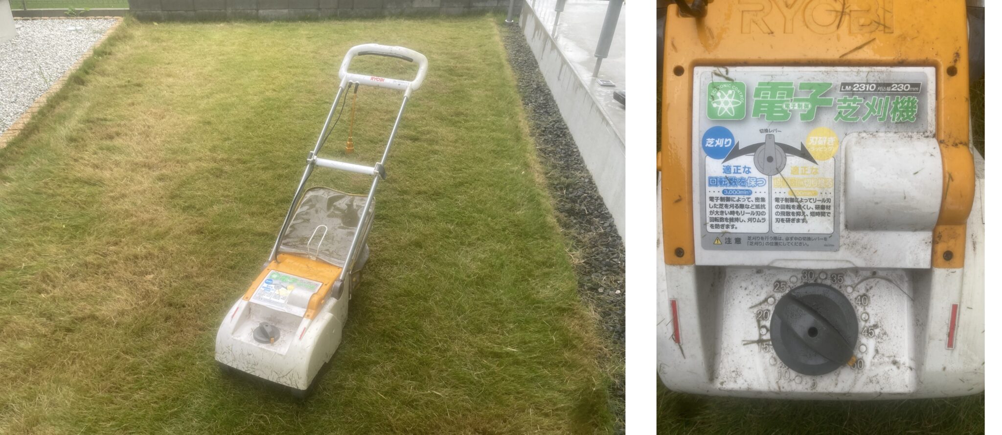 京セラ製電子芝刈機 LM‑2310｜HASHIRI庭で使用