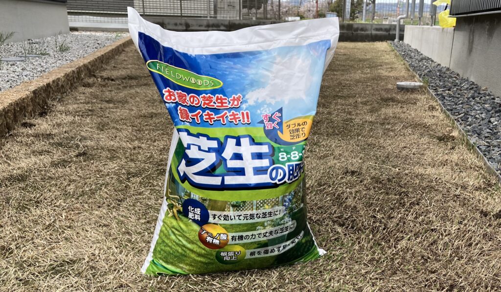 HASHIRI庭 芝生 施肥作業 2026年4月5日