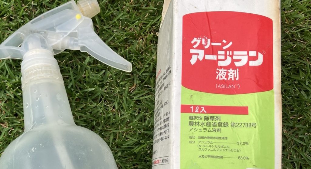I-HAN庭のメヒシバ対策に使用したグリーンアージラン液剤と霧吹き
