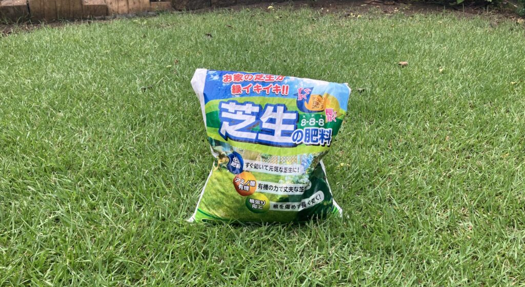 HIROCHAN庭で9月の施肥に使用したFIELDWOODS「芝生の肥料」